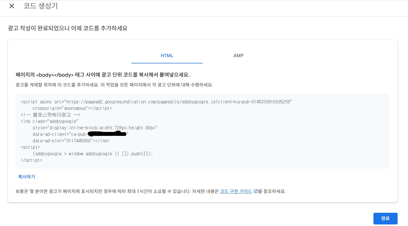 구글 애드센스에서 광고 코드를 생성한 것을 보여주는 이미지