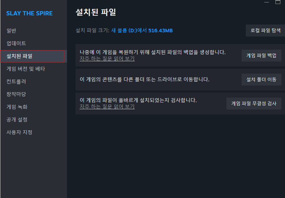 스팀 게임 속성에서 설치된 파일 메뉴를 선택하는 화면