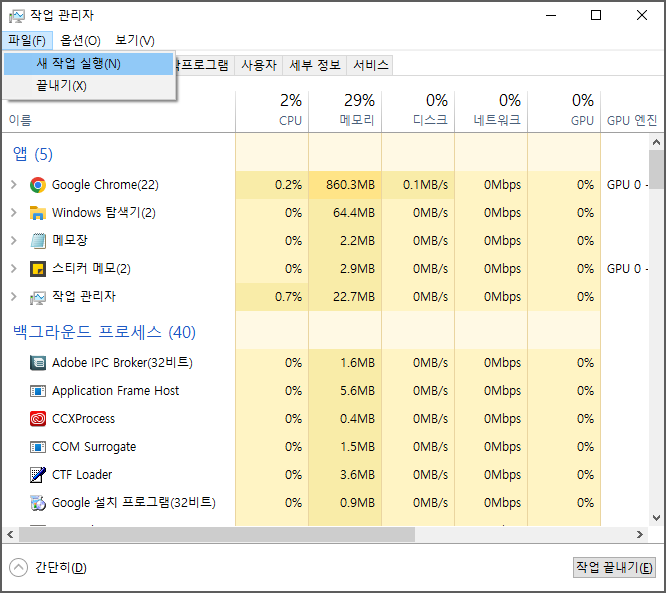 새 작업 실행