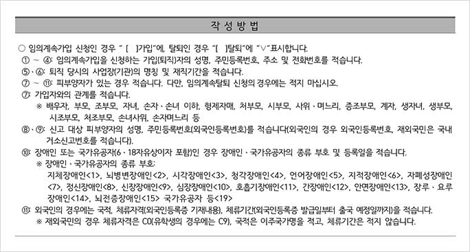 퇴직 건강보험 임의계속가입 신청방법&#44; 건강보험료 모의계산
