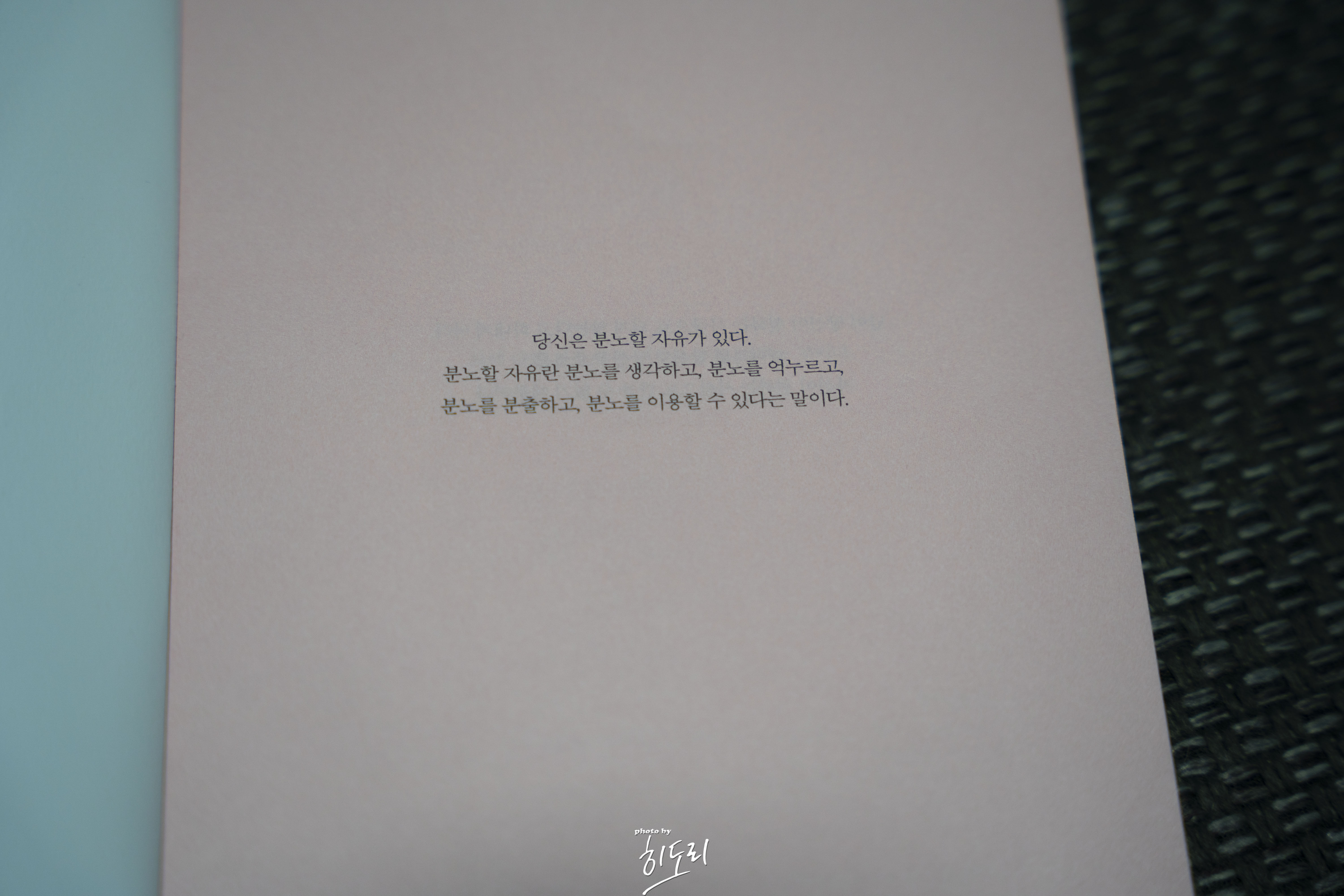 심리학이 분노에 답하다3