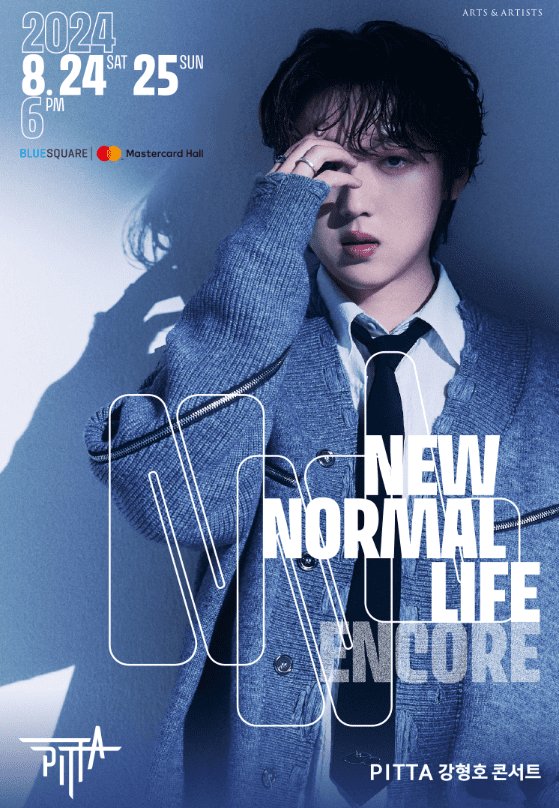 PITTA 강형호 콘서트 앵콜 콘소트 일정 및 티켓 예매 방법 안내