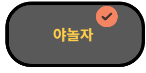 야놀자