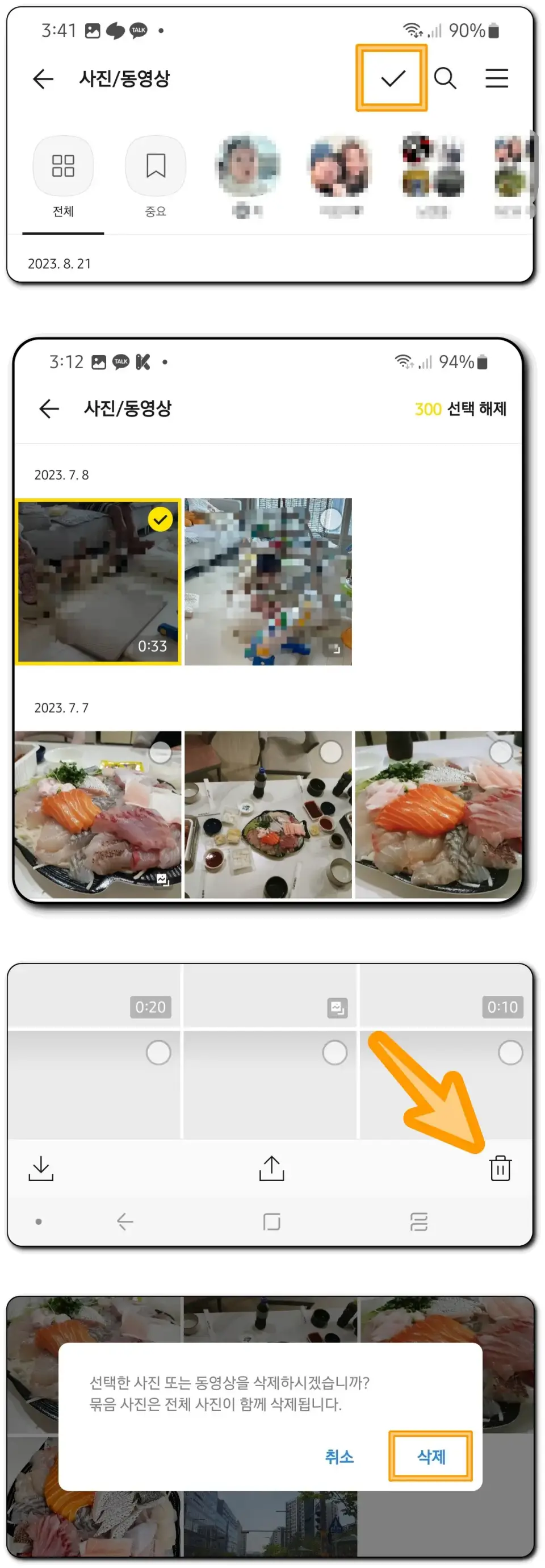 톡서랍-파일삭제