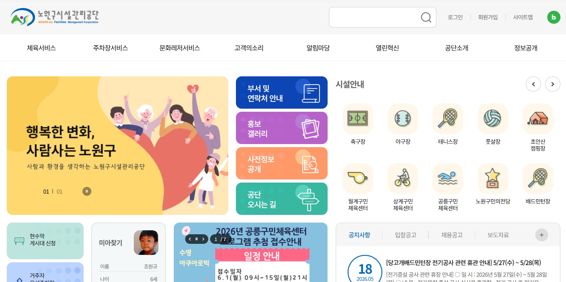노원구시설관리공단 홈페이지 바로가기|체육센터 수강신청 방법 총정리 관련 사진