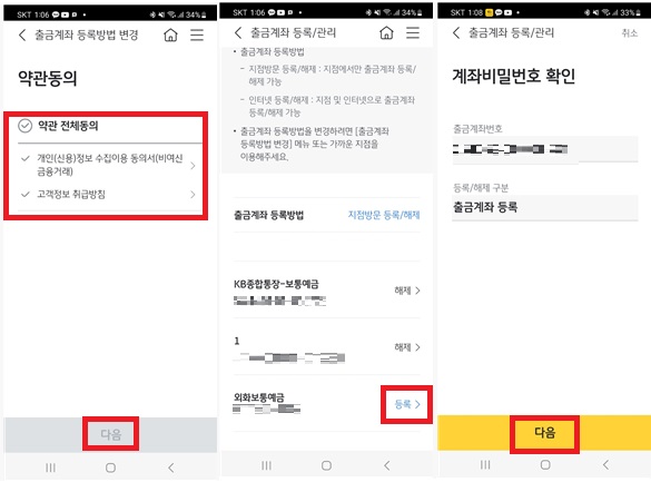 국민은행 외화통장 비대면으로 개설하기