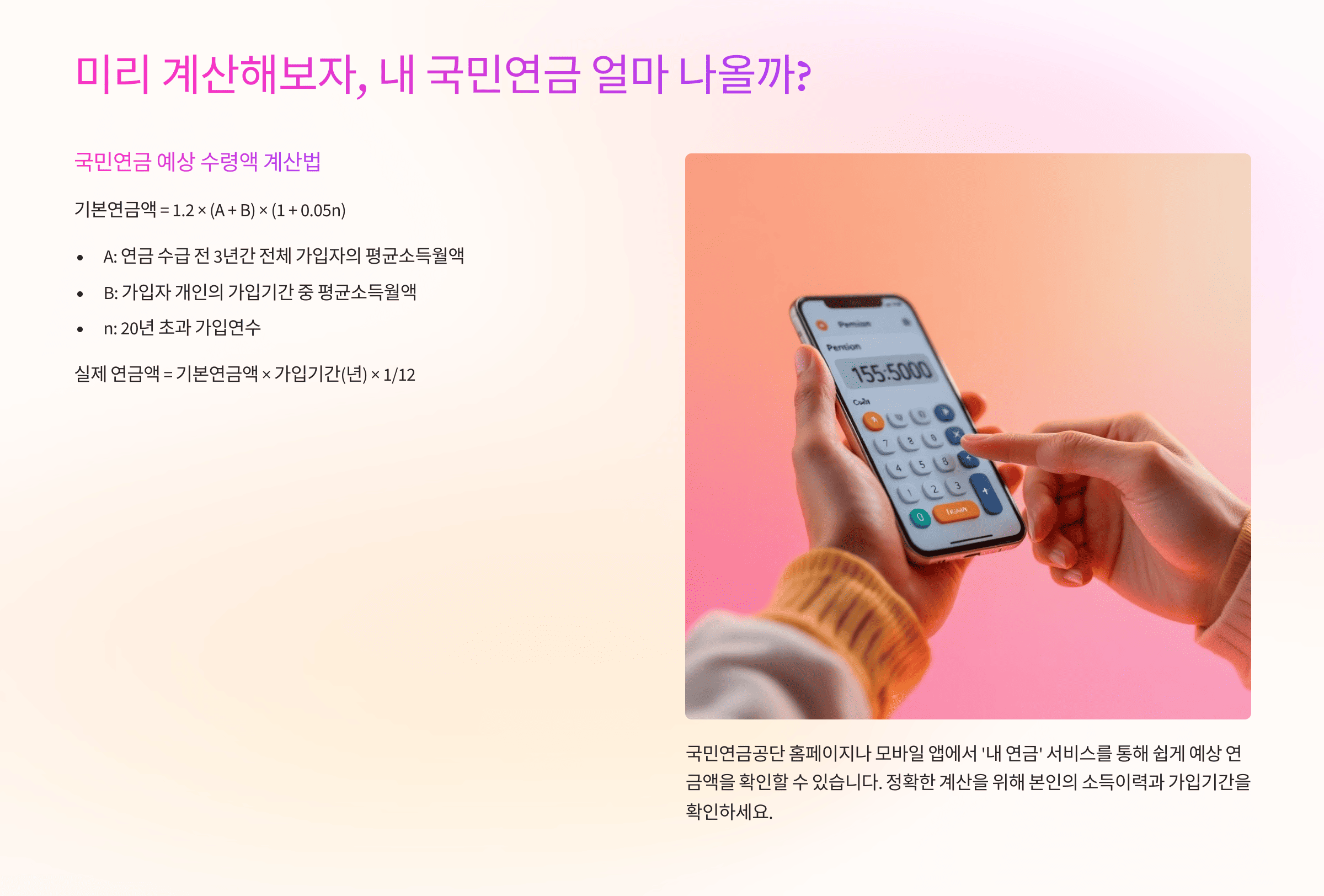 국민연금 수령금액 예상액