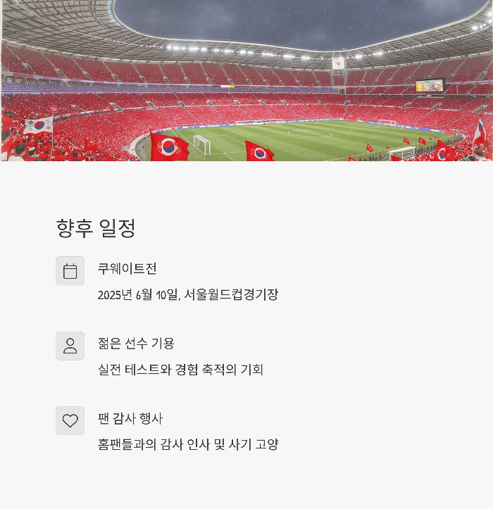 향후 일정: 쿠웨이트전과 준비 과제