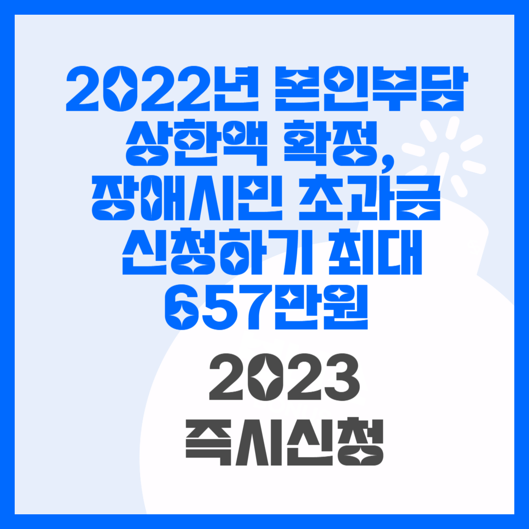 본인부담상한액 확정 지급신청