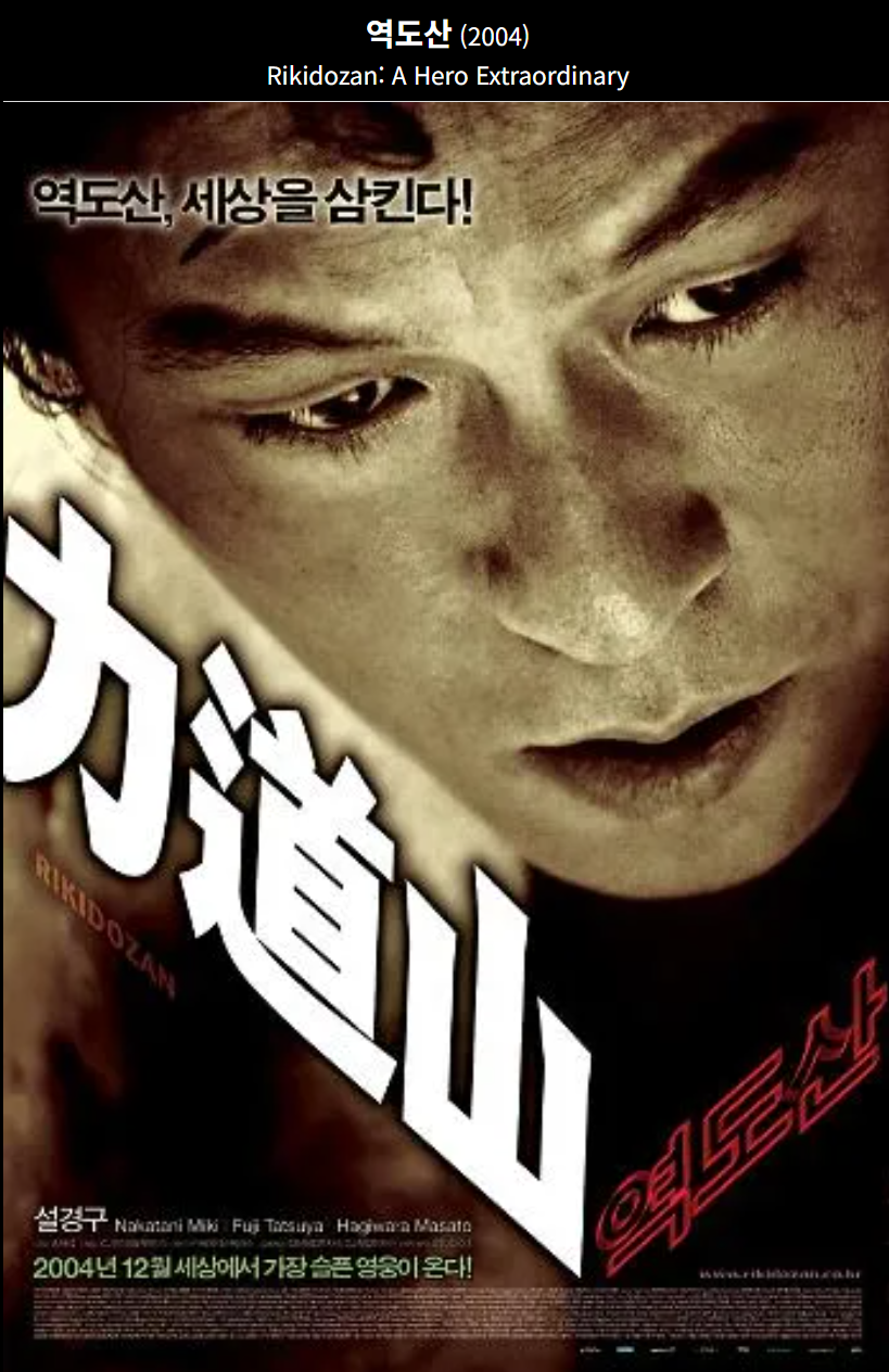 영화 역도산 등장인물