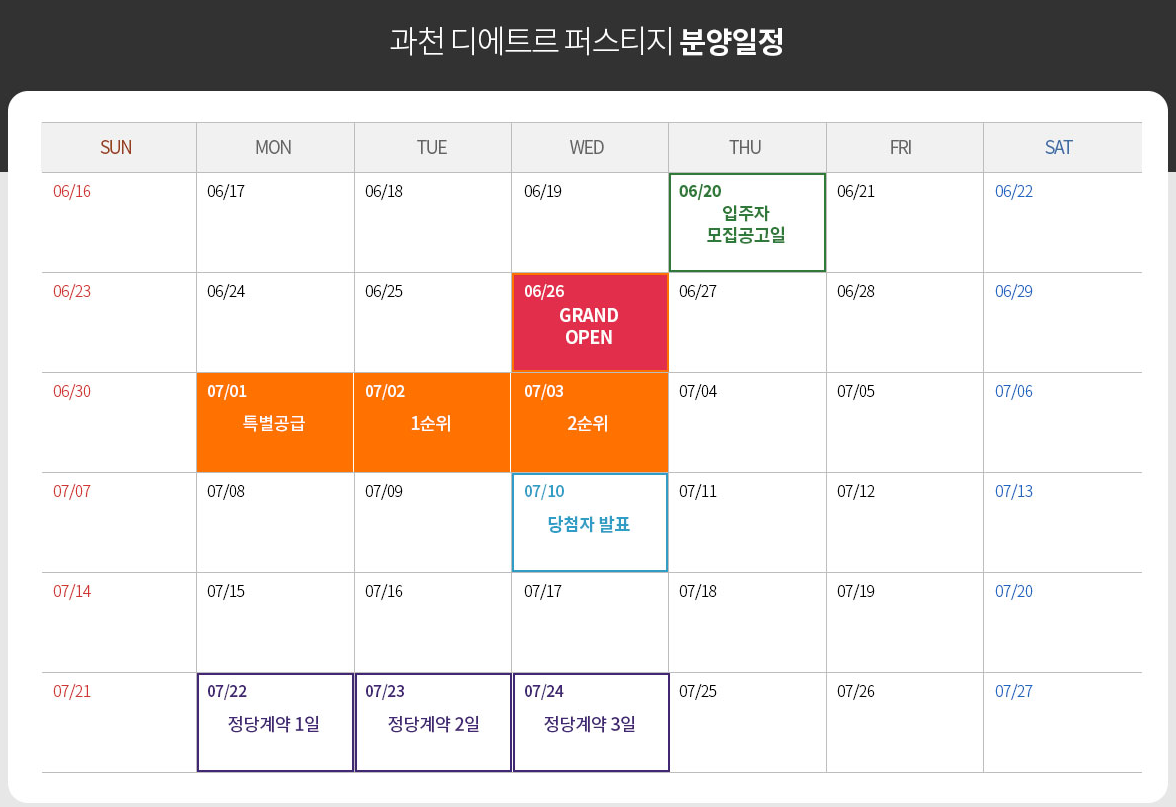 과천 디에트르 퍼스티지 입주자모집일정