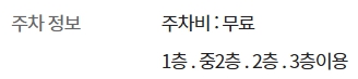 이마트 서산점 주차
