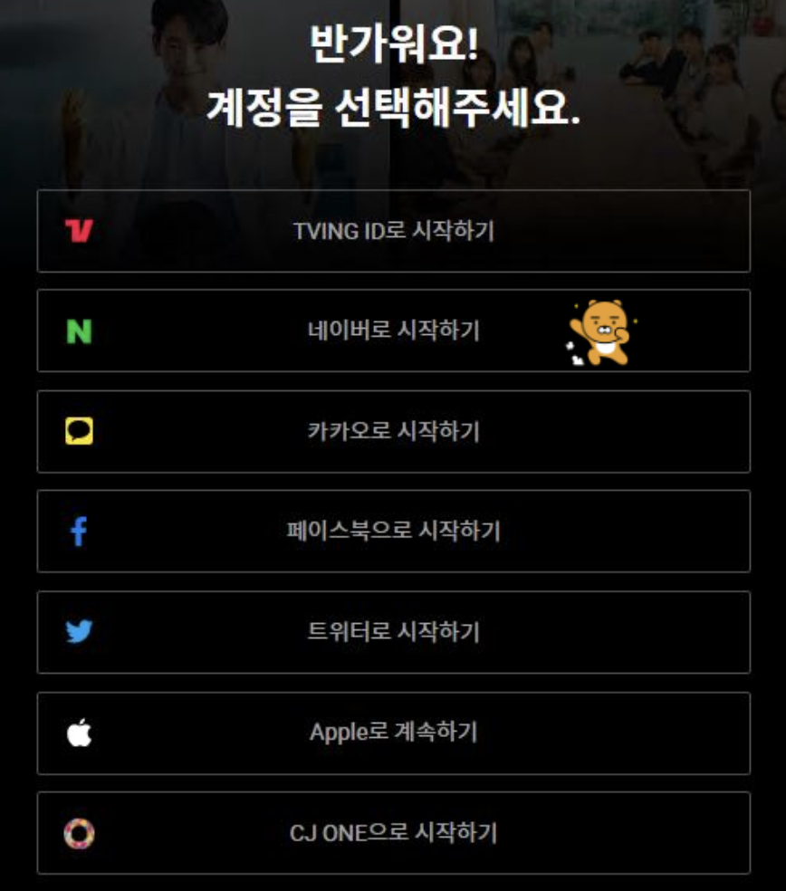 티빙-요금제-무료