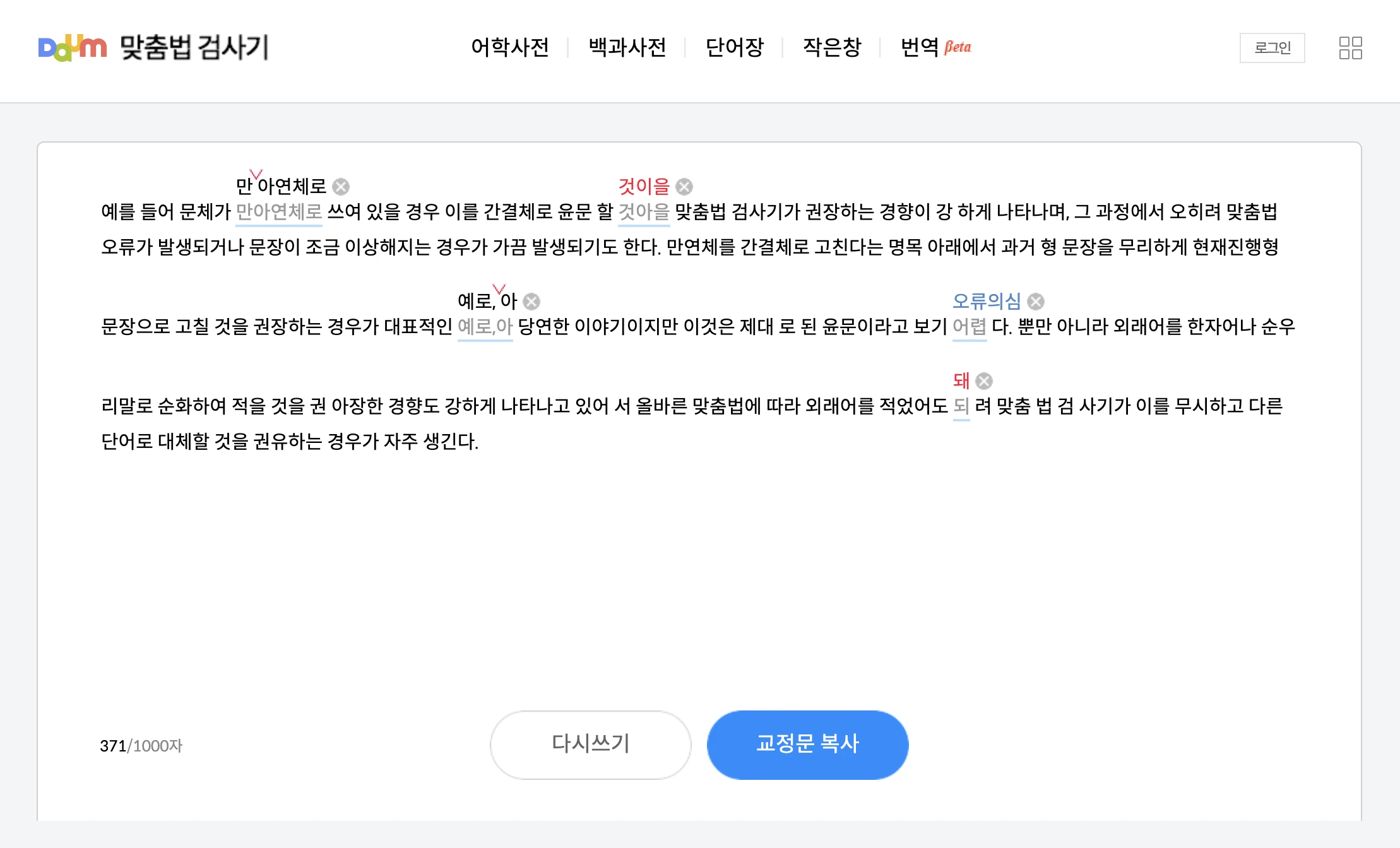 다음 맞춤법 검사기 바로가기