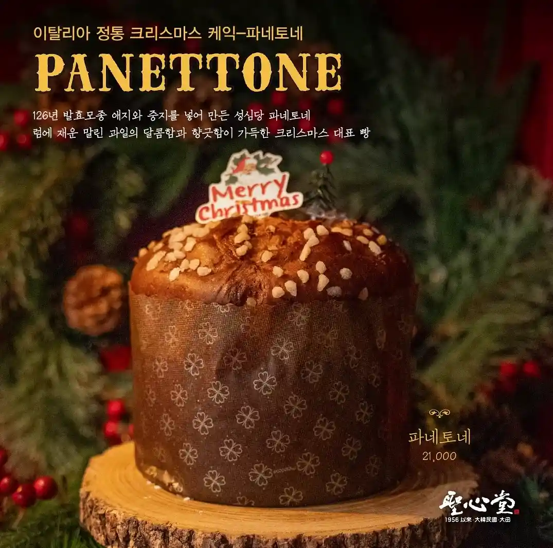 성심당 크리스마스 케이크