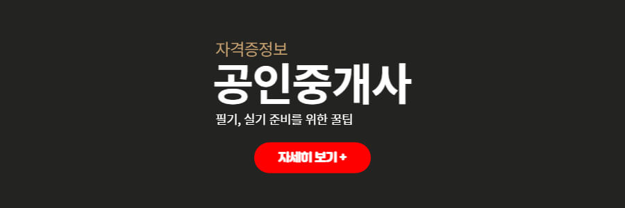 공인중개사알아보기