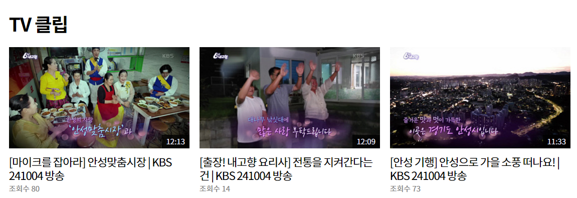 6시 내고향 재방송, 다시보기, 사연신청 하기