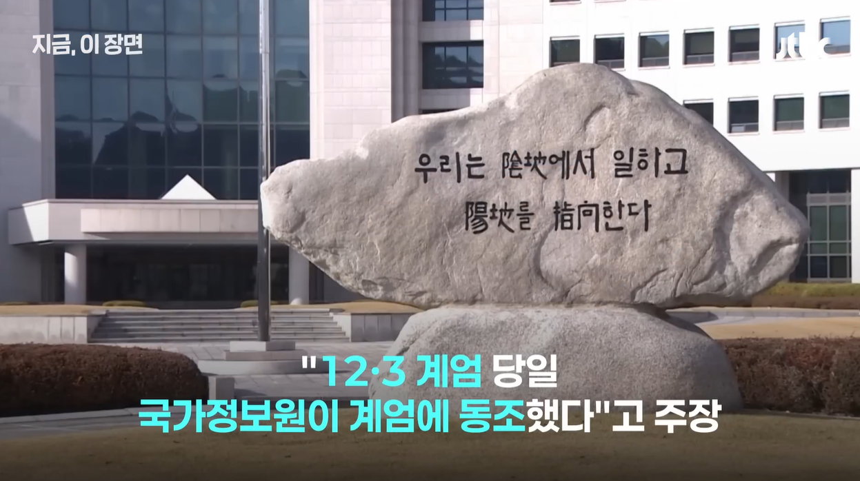 윤건영 비상계엄사태 국가정보원 파견계획 계엄동조의혹 재출근정황