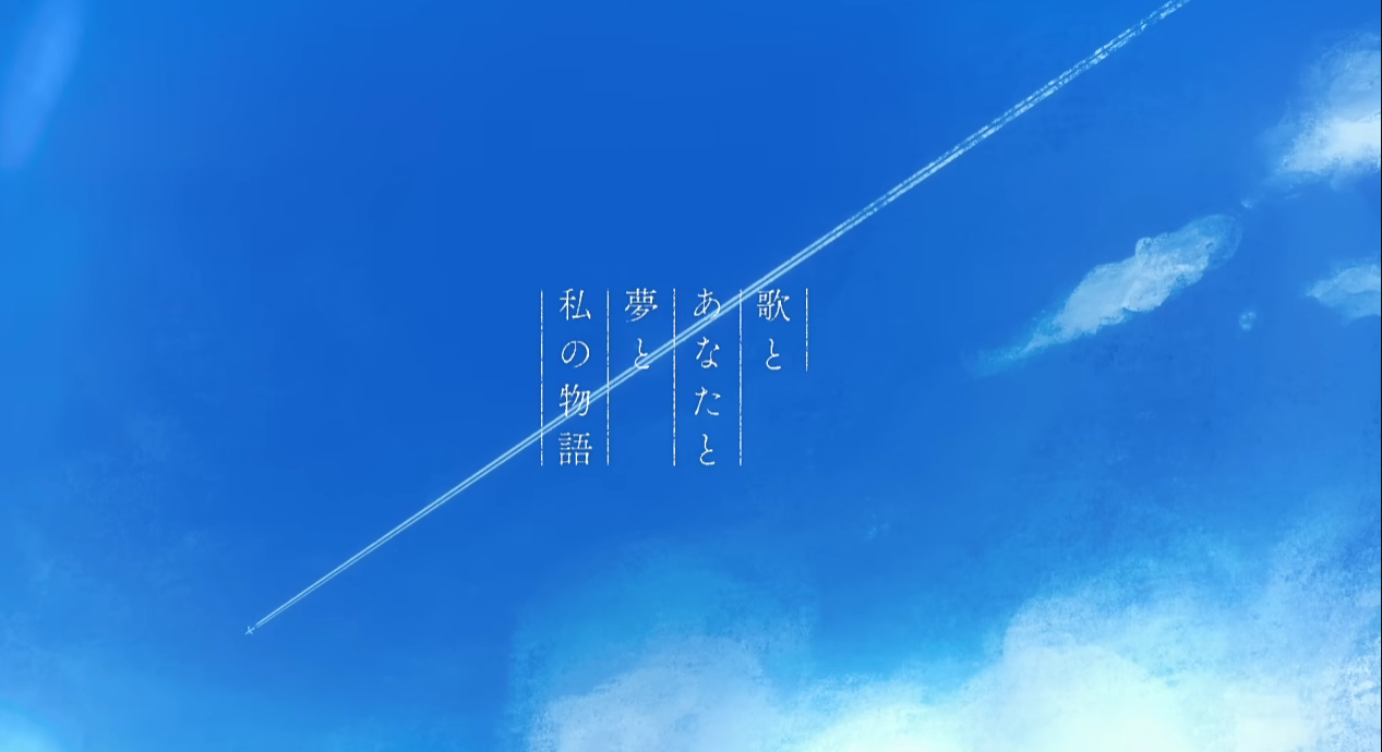 ADO 風と私の物語 (Kaze to Watashi no Monogatari)