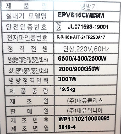 냉난방기-명판-사진
