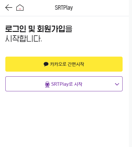 기차표-예매
