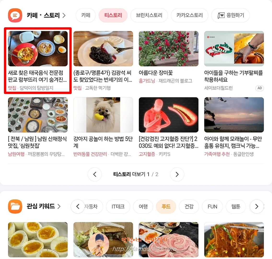 2025년 6월 5일 다음 PC 티스토리 채널