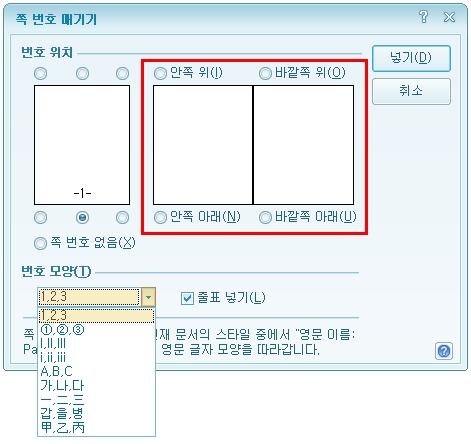 번호 위치 설정 선택