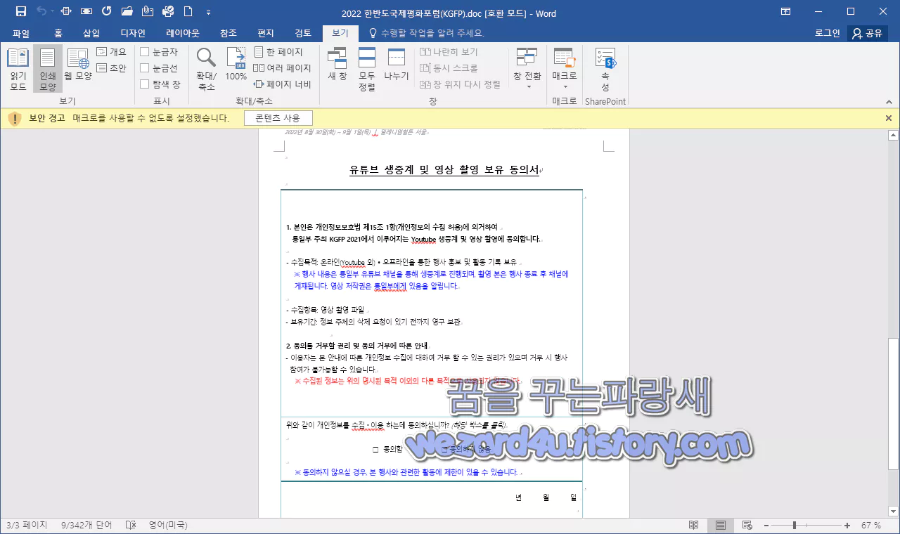 2022 한반도국제평화포럼(KGFP) 악성코드 내용 2