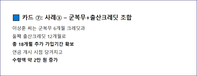 출산크레딧 대상자 신청방법