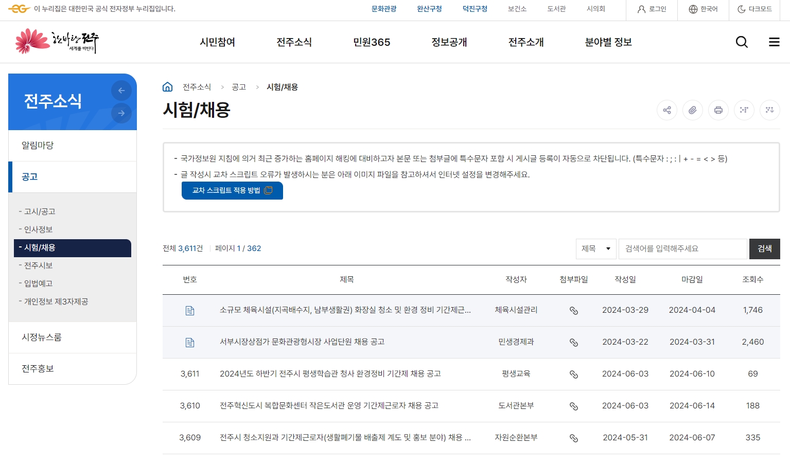 민원365 온라인 민원신고센터 개인정보 동의 화면