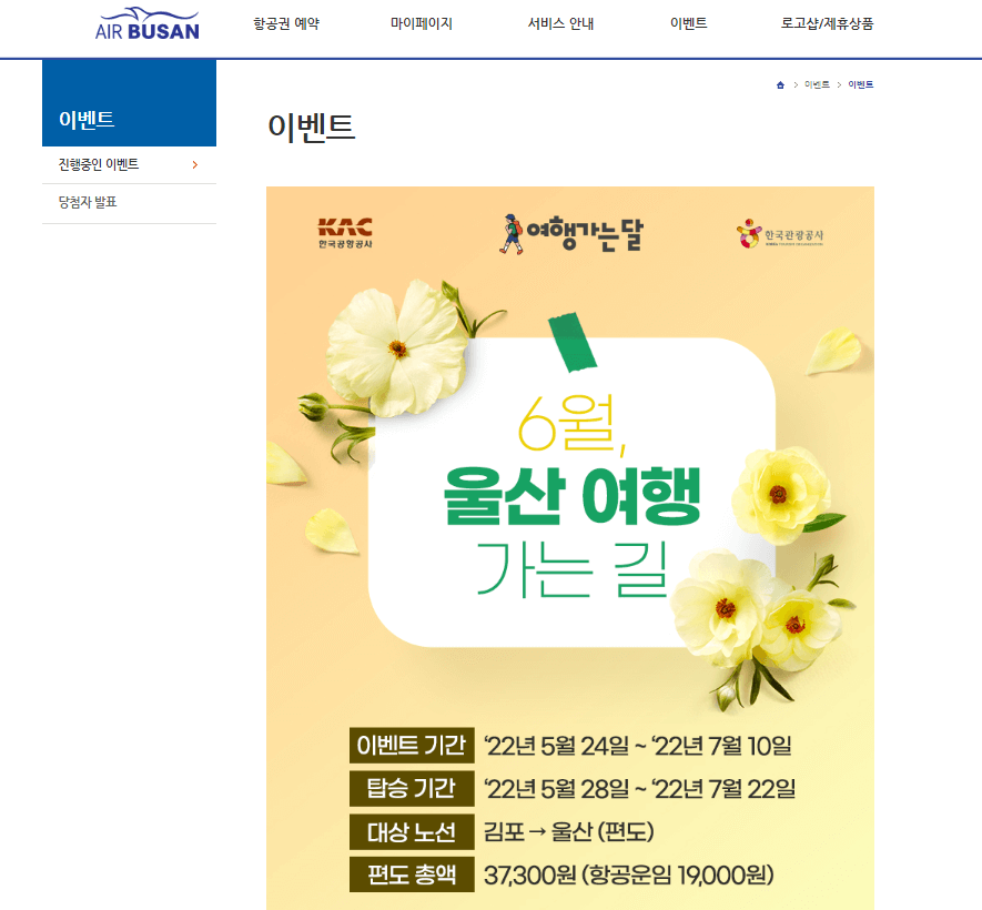 2022 여행가는 달 항공권할인