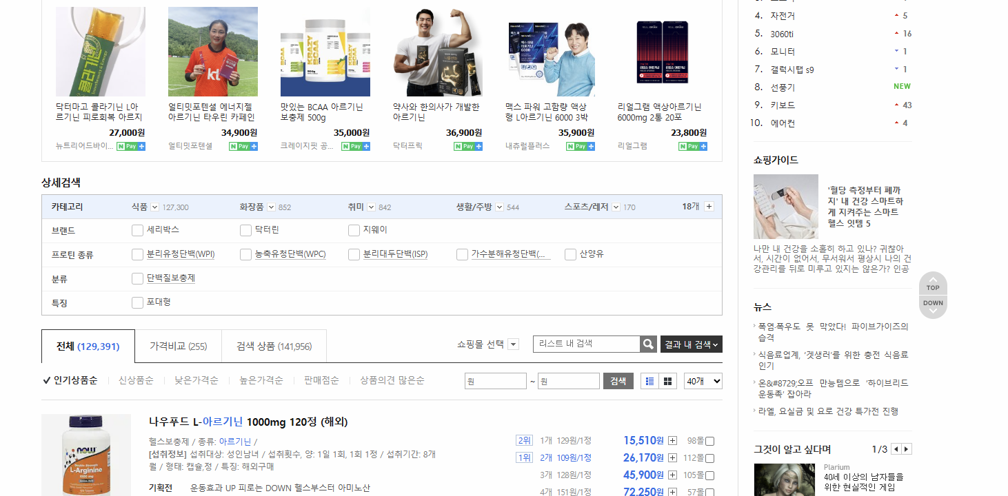 아르기닌 가격비교 사이트 이미지
