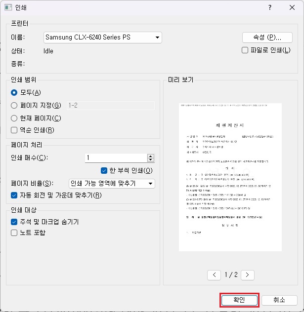 인쇄-시-프린터를-모두의-프린터로-선택