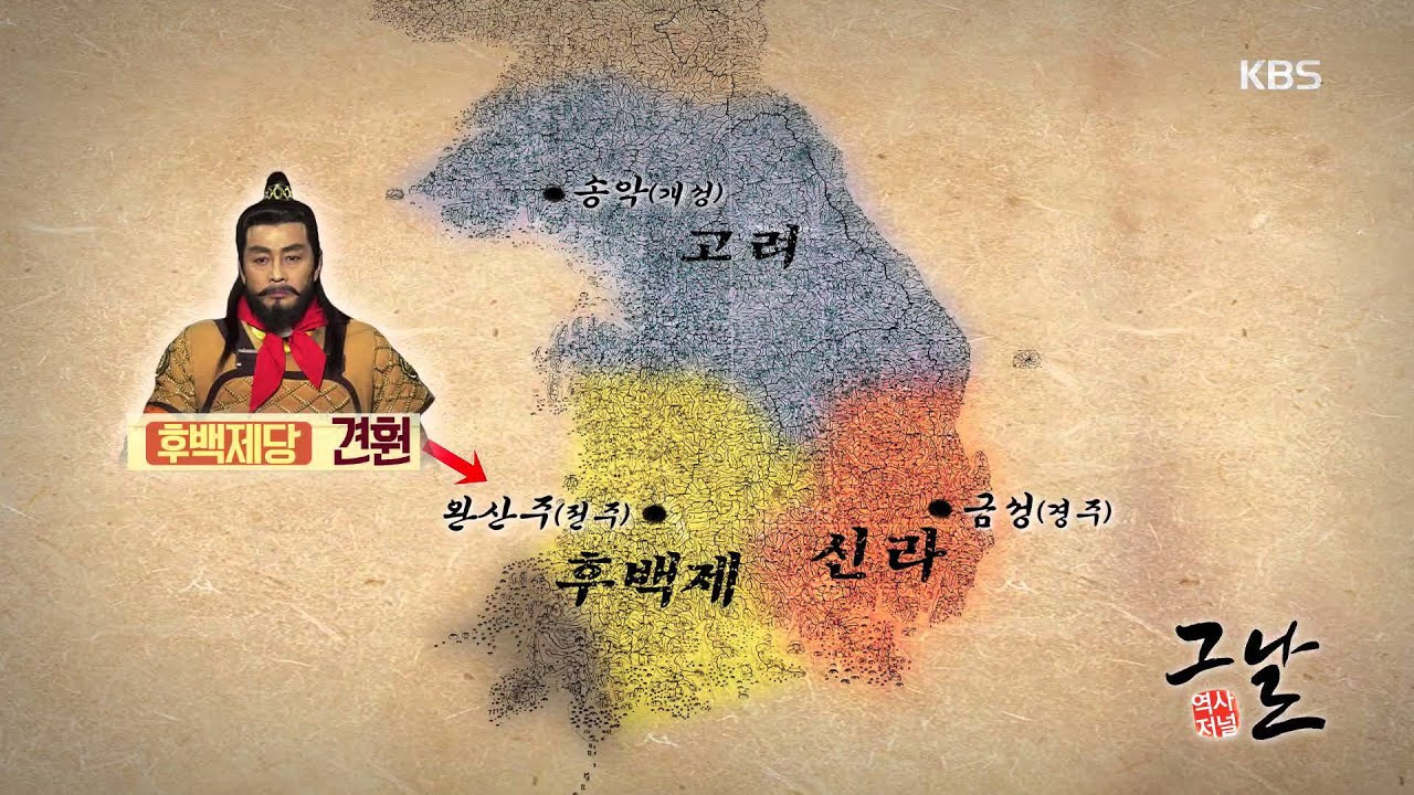 후백제 견훤