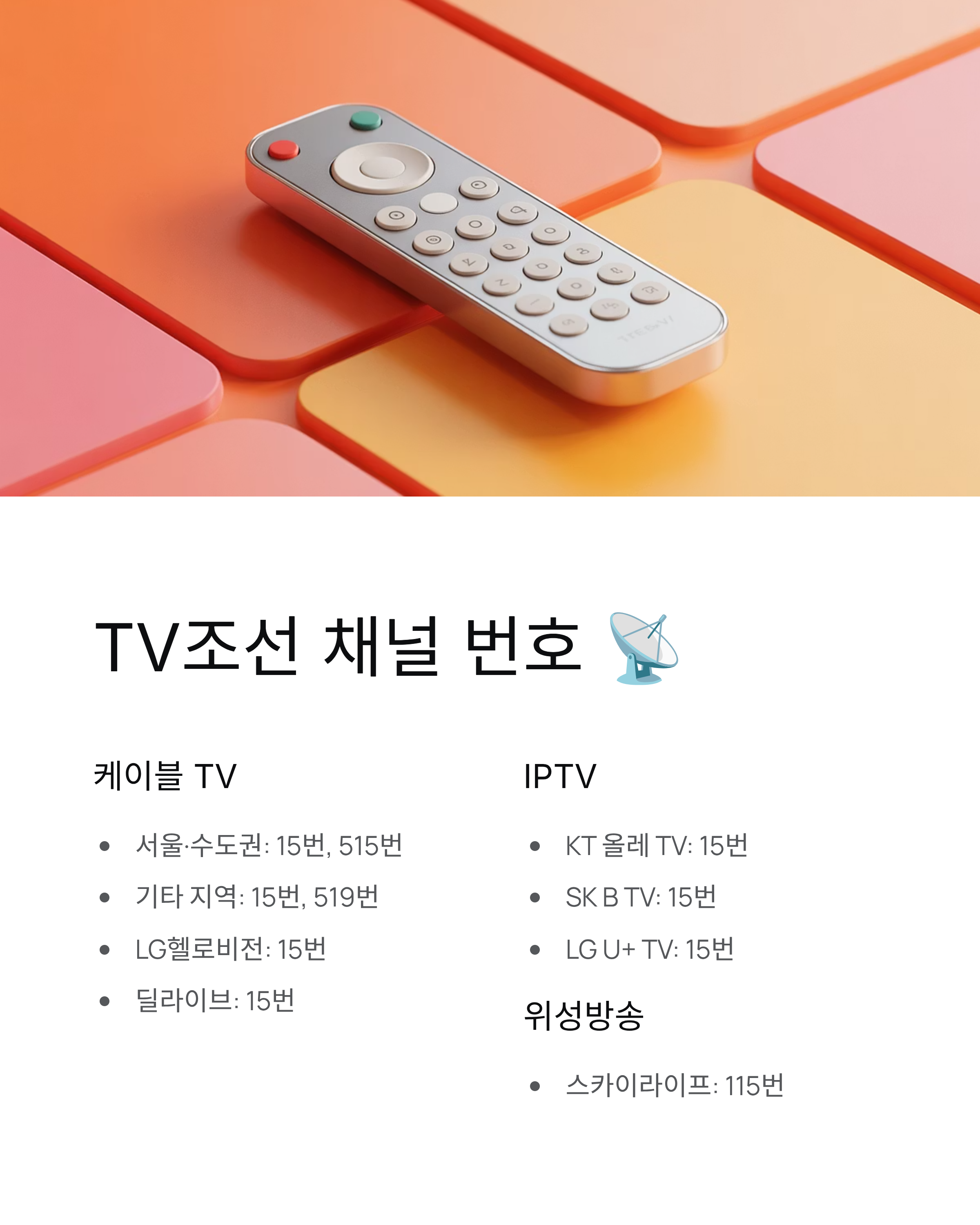 국가대표 축구 평가전 생중계 ⚽ TV조선 방송시간·채널·볼리비아·가나전 완벽 정리!