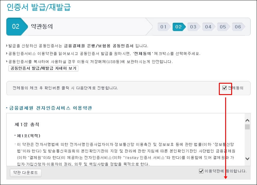 농협 공인인증서 갱신/재발급 방법12