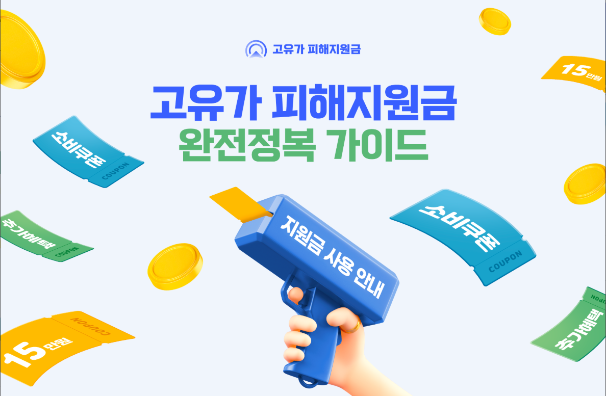 고유가 피해 지원금 신청대상, 신청방법, 신청지원금 지원금액 조회