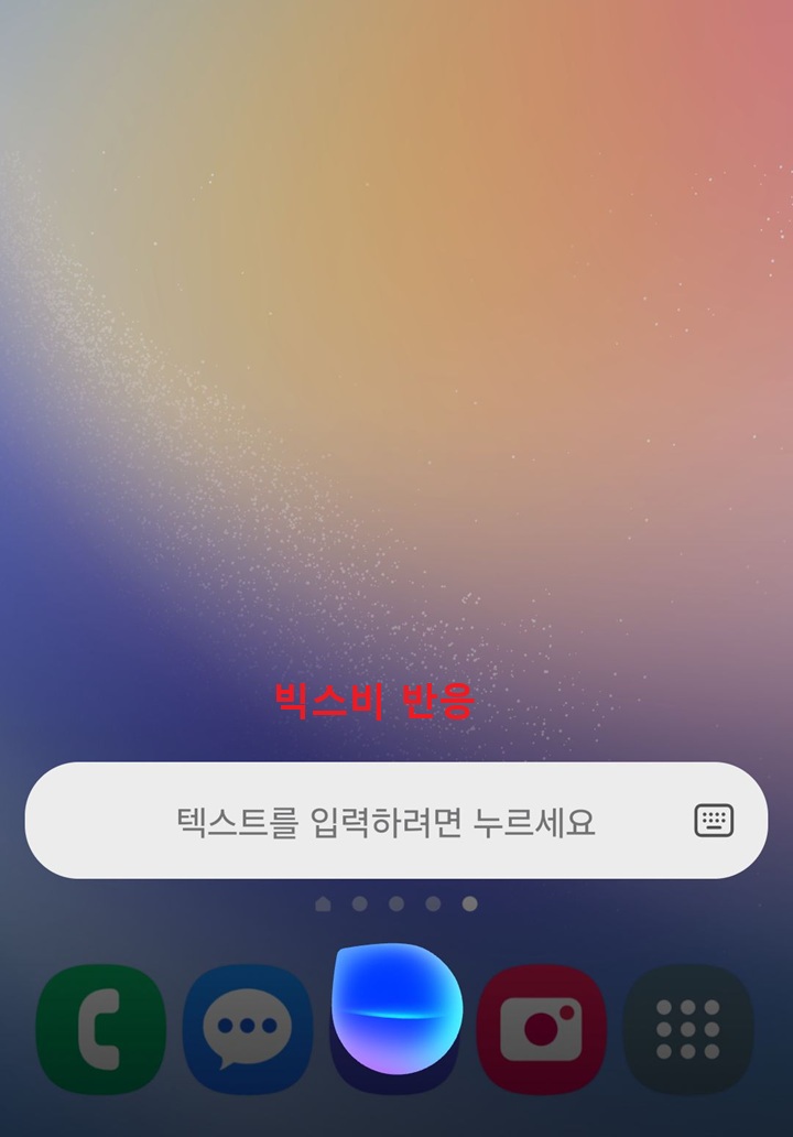빅스비 반응 화면 보임