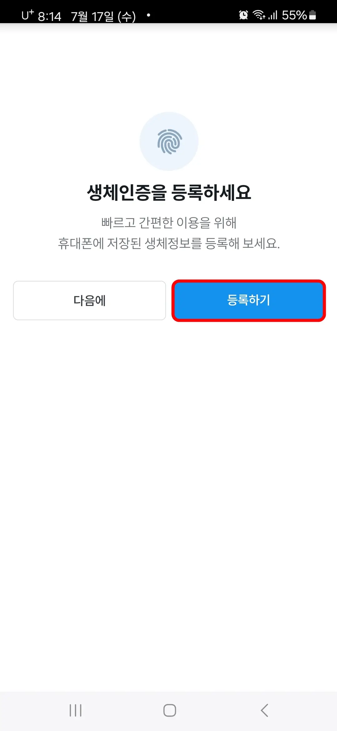 생체인증 등록하기