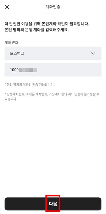 은행 정보 입력