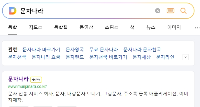 문자나라 홈페이지 메인 화면의 다양한 서비스 메뉴