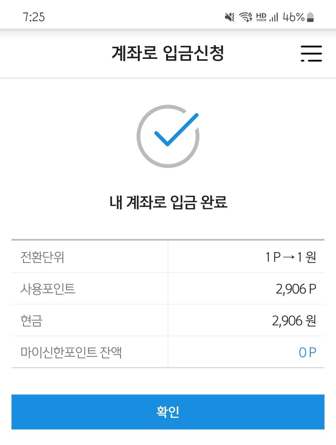 송금 완료 화면