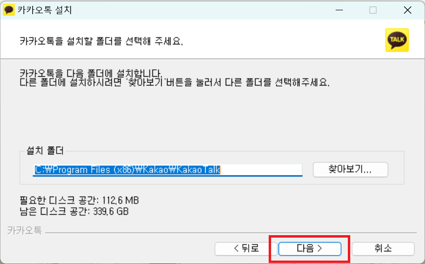 카카오톡 PC 버전