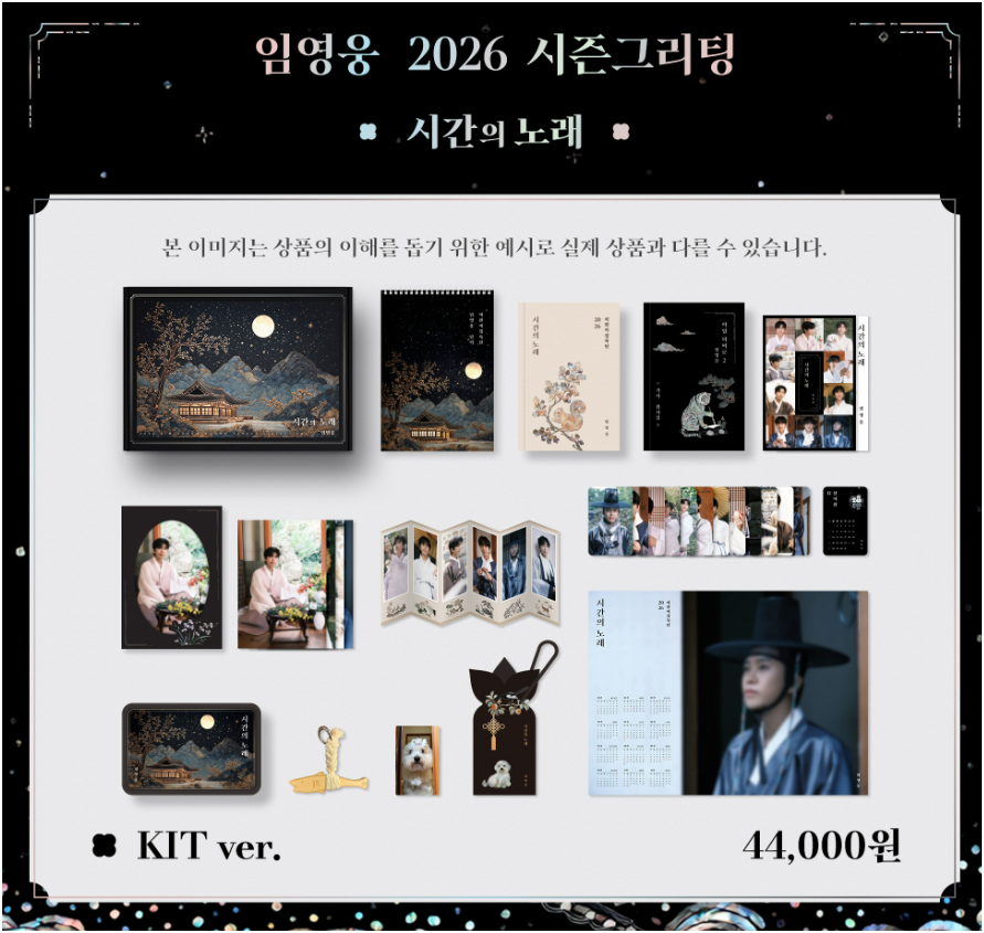 임영웅 2026 달력 시즌그리팅