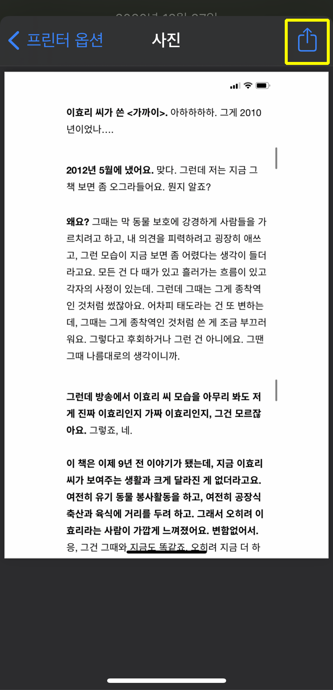 아이폰 사진 프린터 옵션 미리보기 공유