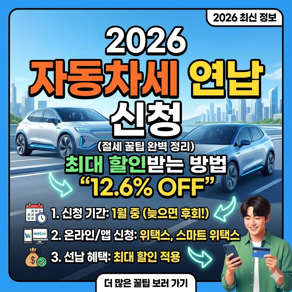 자동차세 연납 신청하러 가기