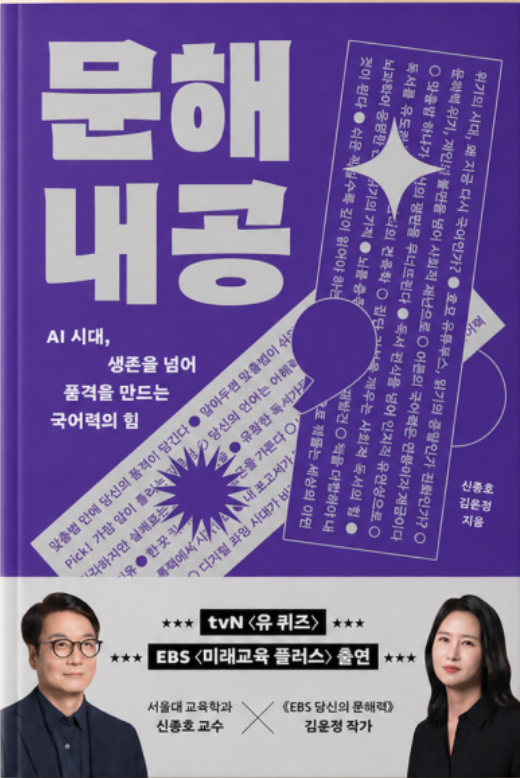 문해력 문해 내공