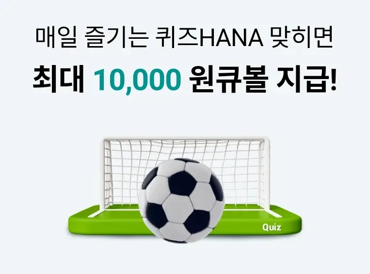 하나원큐-퀴즈HANA-0513