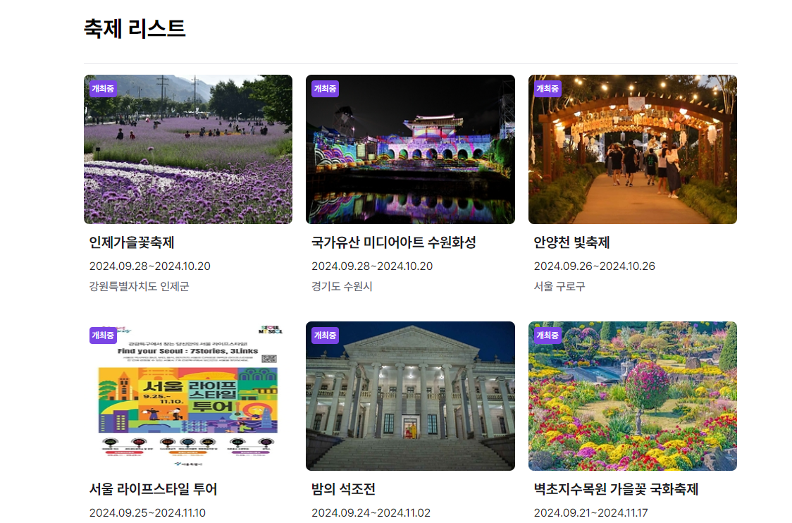 2024 전국 10월 축제 가볼만한곳 일정