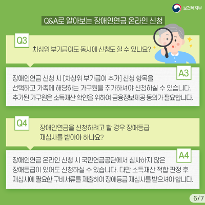 장애인연금 홍보이미지